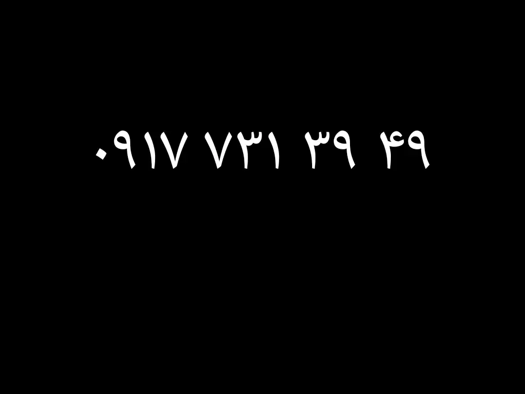 0917.731.39.49|سیم‌کارت|فسا, |دیوار
