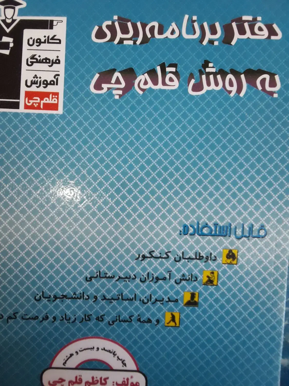 قلمچی|کتاب و مجله آموزشی|پارس‌آباد, |دیوار