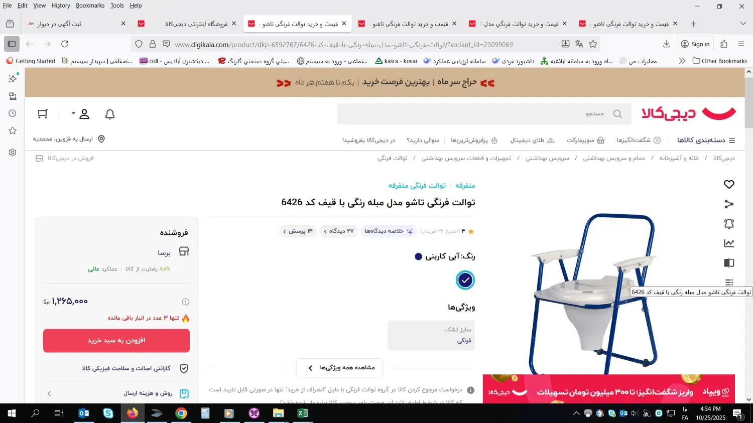 توالت فرنگی تاشو - نرده استیل - ایرپاد - کتب حقوقی|لوازم سرویس بهداشتی|قزوین, |دیوار