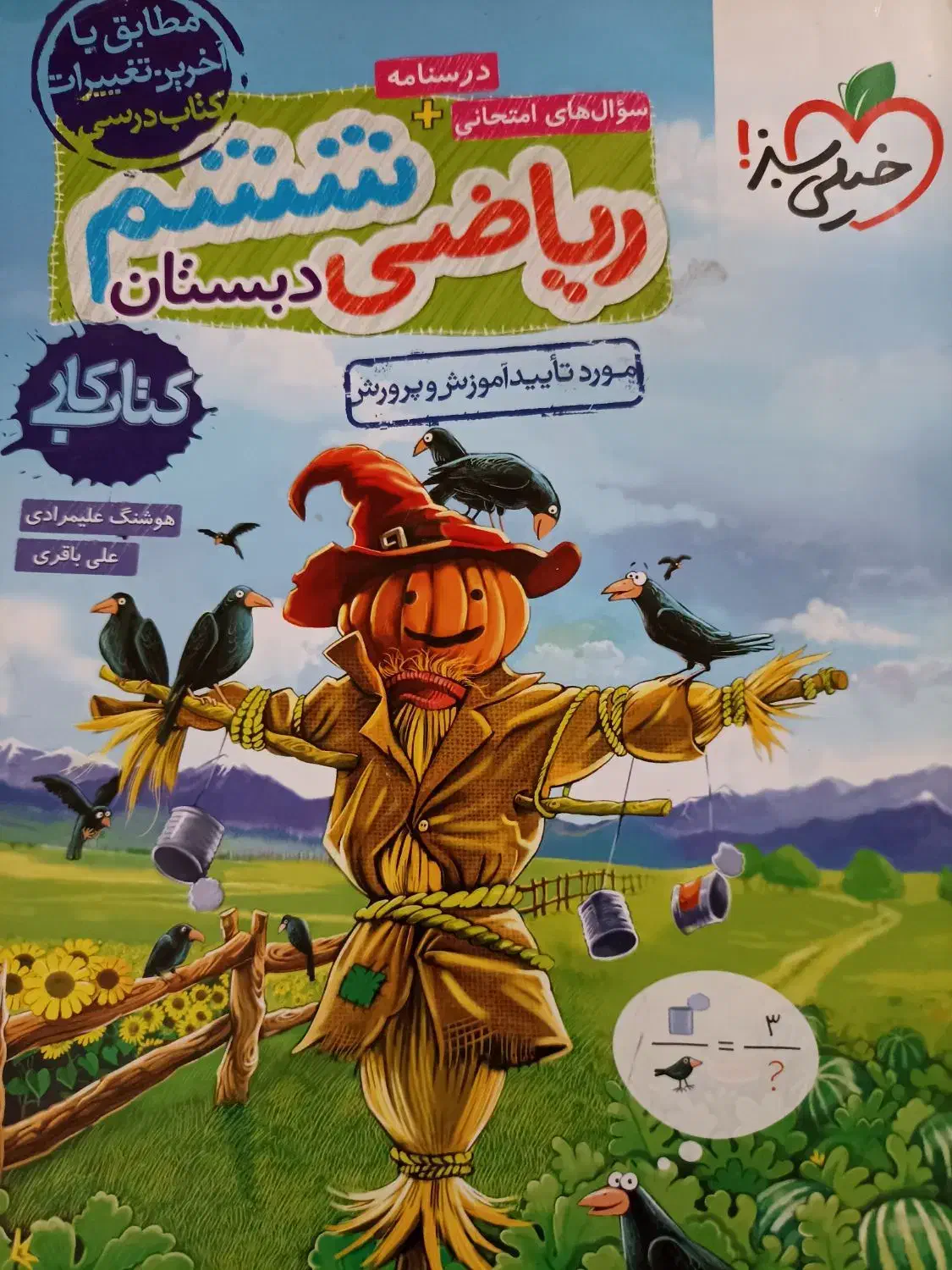 کتاب جامع|کتاب و مجله آموزشی|بردسیر, |دیوار