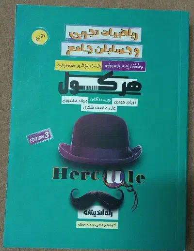 هرکول -مبتکران-خیلی سبز|کتاب و مجله آموزشی|یزد, |دیوار