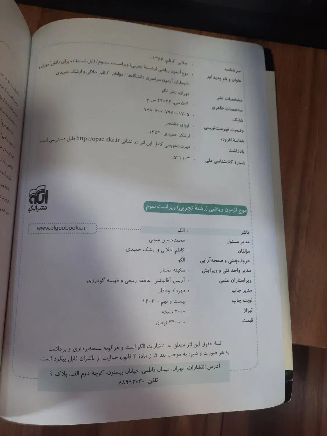 ریاضی موج ازمون تجربی|کتاب و مجله آموزشی|اهواز, گلستان|دیوار