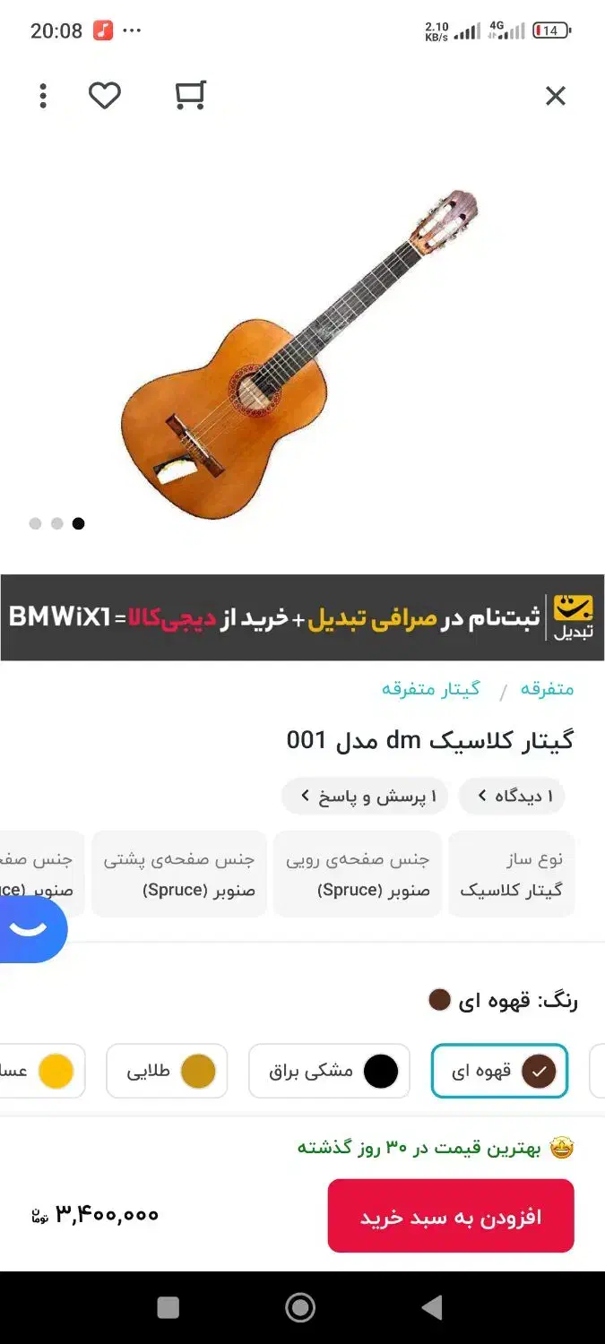 گیتار DM 1|گیتار، بیس، امپلیفایر|آبدانان, |دیوار