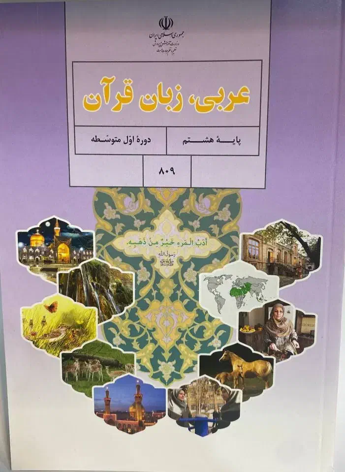 تدریس عربی هفتم، هشتم، نهم|خدمات آموزشی|زابل, |دیوار