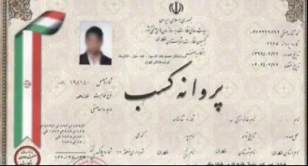اخذ انواع جواز پروانه کسب وام دار مدرک شغل دسته چک|خدمات مالی، حسابداری، بیمه|کرمان, |دیوار