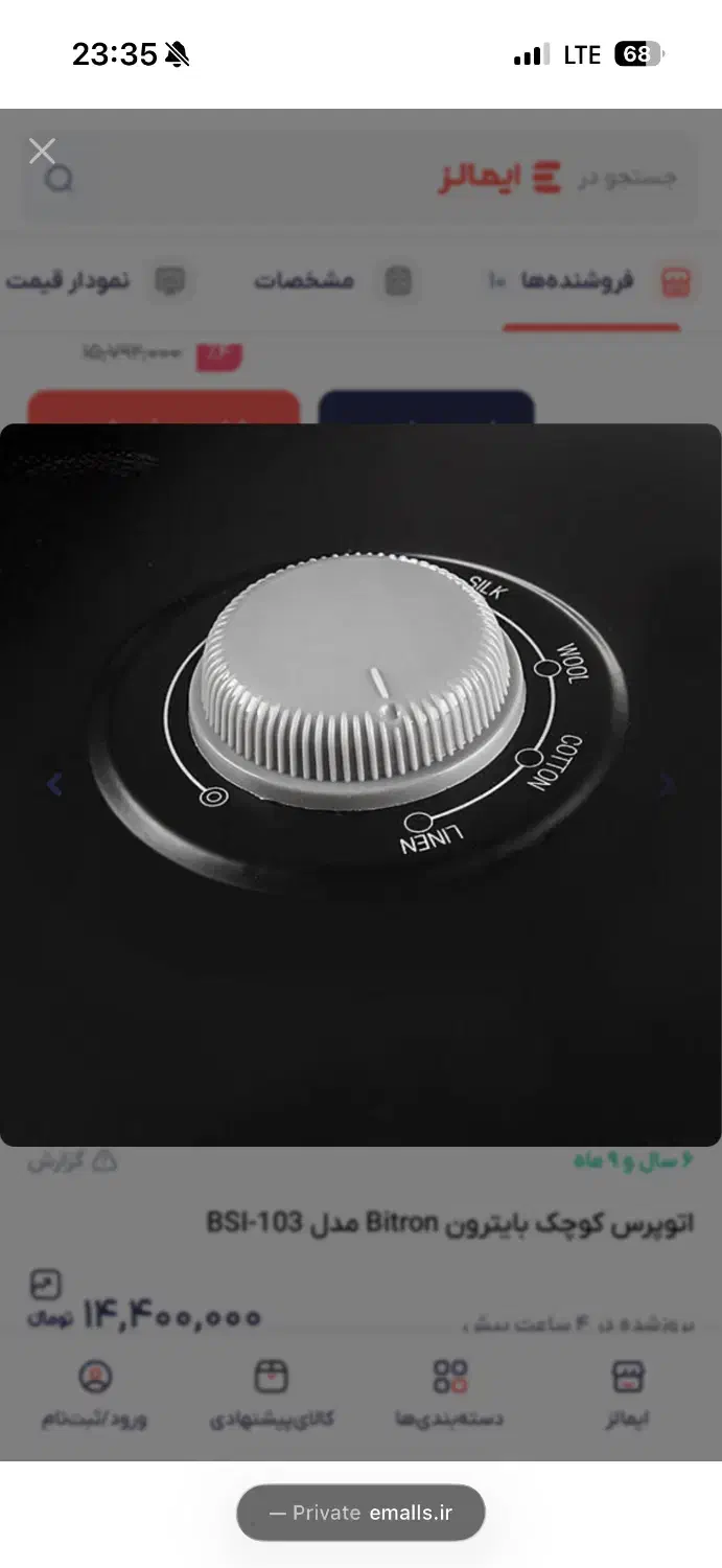 اتو پرس بایترون نو|اتو و لوازم اتو|کرج, باغستان|دیوار