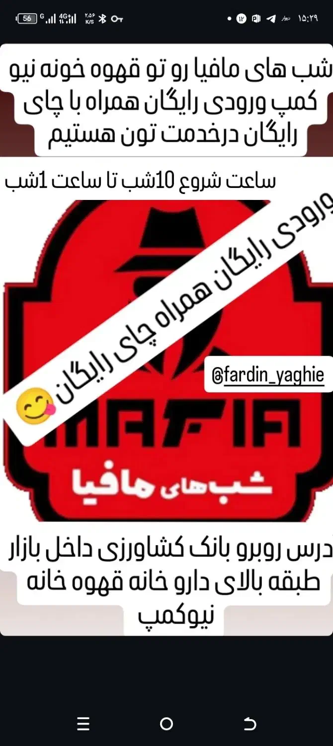 شب های مافیا|گردهمایی و همایش|نورآباد, |دیوار