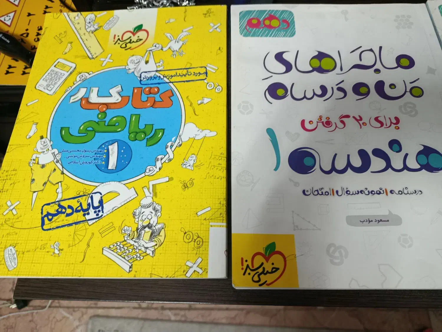 ماجرا های من و درسام|کتاب و مجله آموزشی|تهران, اقدسیه|دیوار