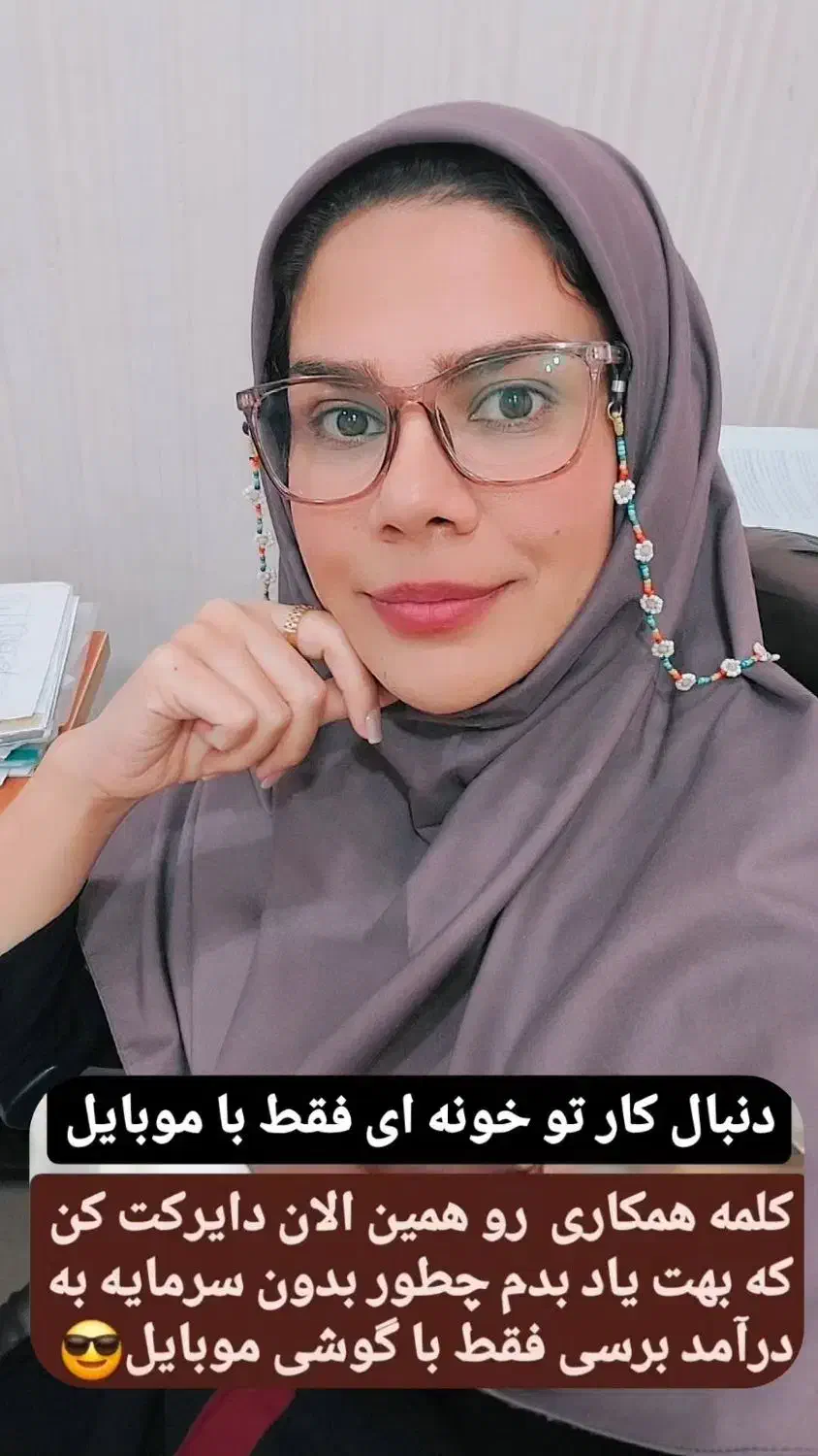 فرصت همکاری در فروش مجازی رایگان و پشتیبانی کامل|استخدام بازاریابی و فروش|سردشت, |دیوار