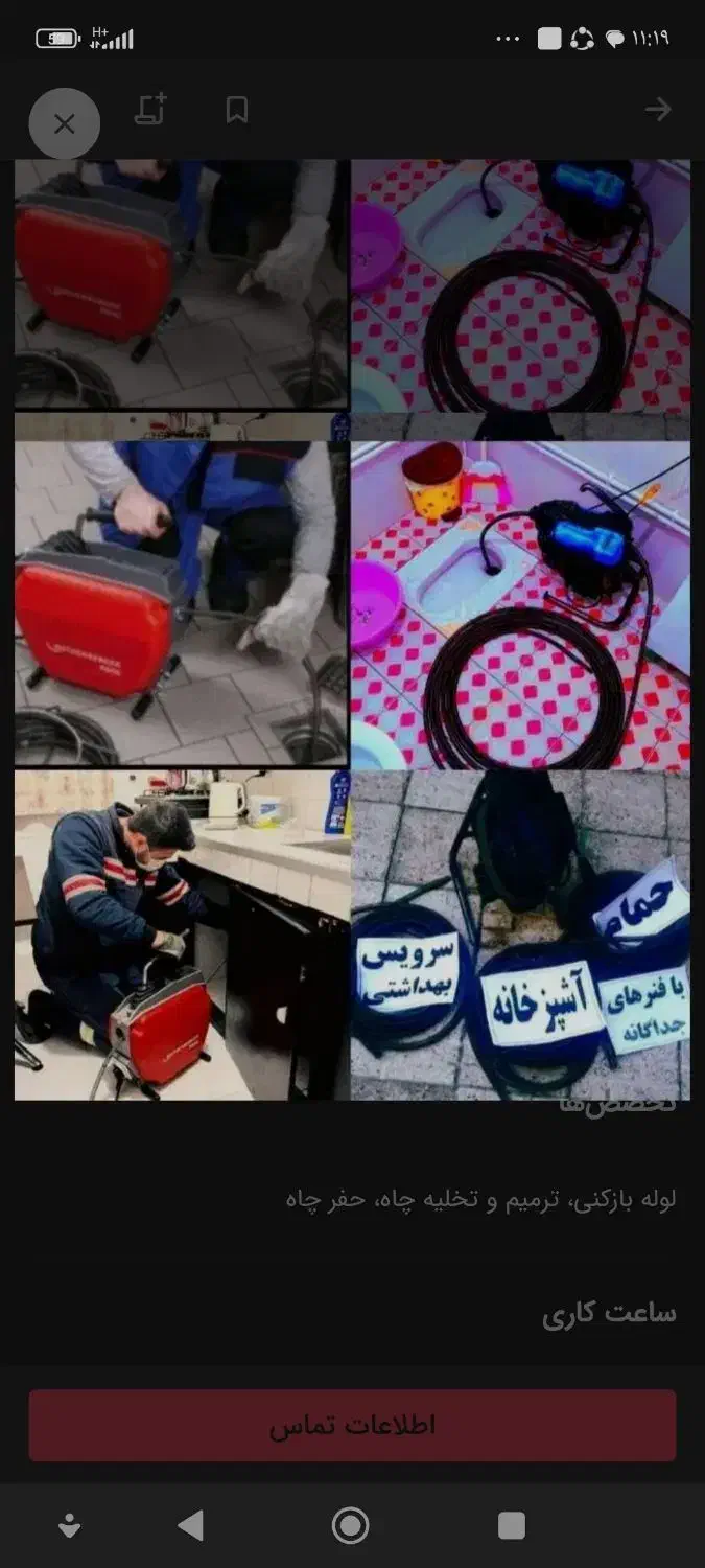 لوله بازکنی(تخفیف مستاجران)فنرزنی چاهبازکن فاضلاب|خدمات پیشه و مهارت|یزد, |دیوار