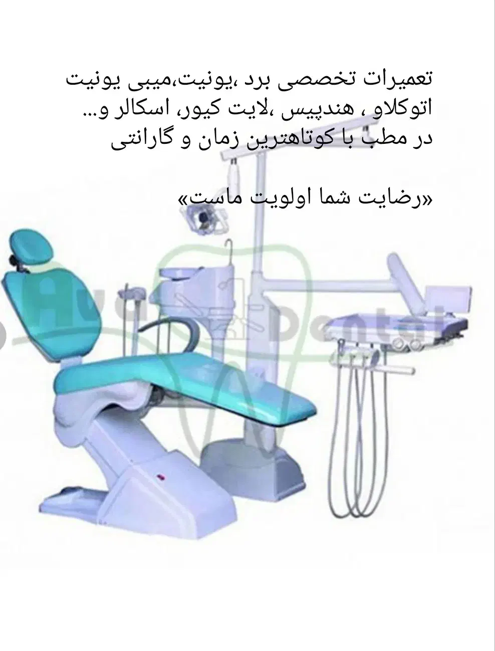 تعمیرات تجیزات پزشکی ،دندانپزشکی،لیزر و زیبایی|خدمات پیشه و مهارت|زابل, |دیوار