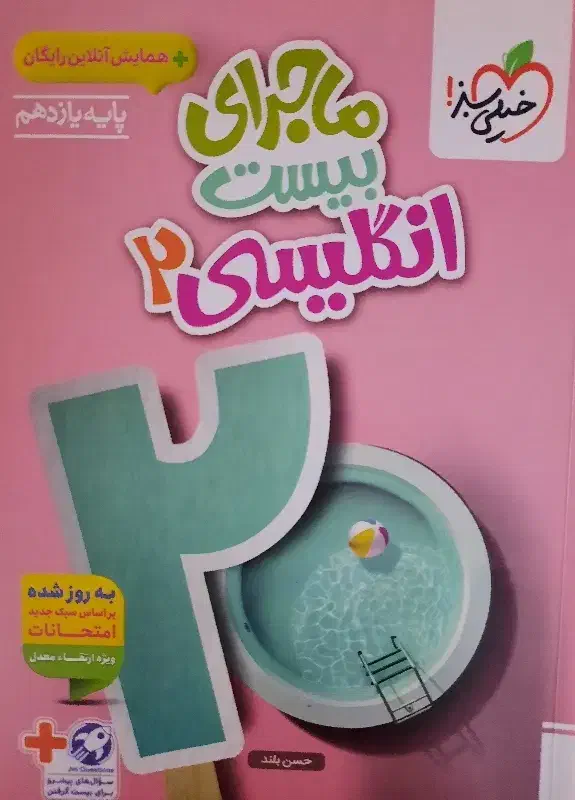 کتاب کمک درسی پایه یازدهم|کتاب و مجله آموزشی|کرج, شهرک فهمیده|دیوار