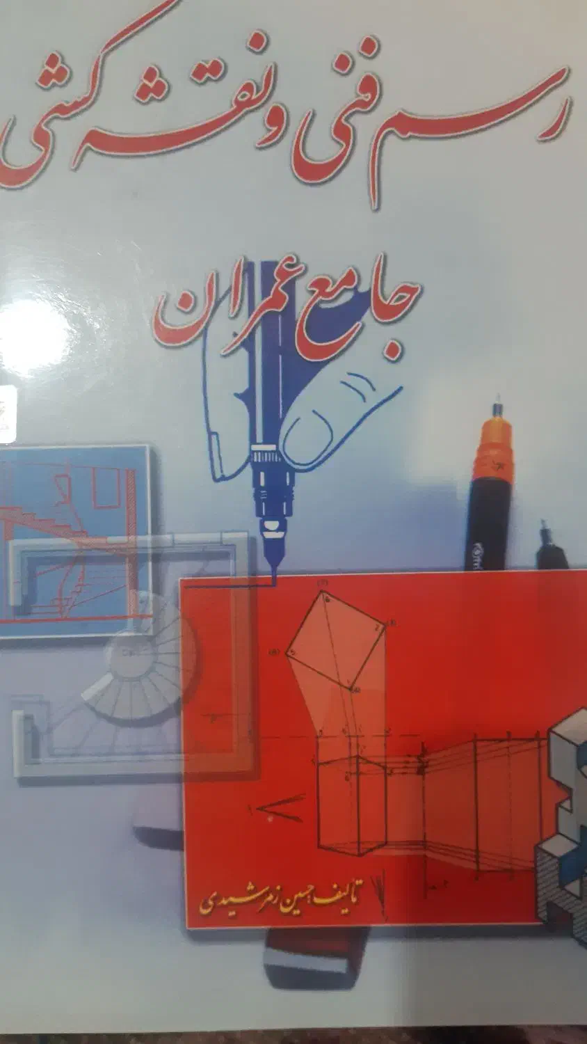 کتاب|کتاب و مجله آموزشی|آستارا, |دیوار
