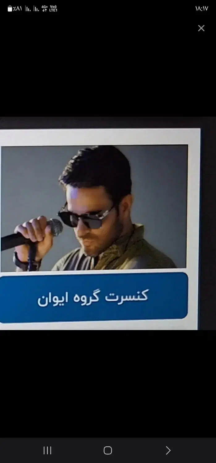 کنسرت گروه‌ایوان بند|بلیت کنسرت|یزد, |دیوار