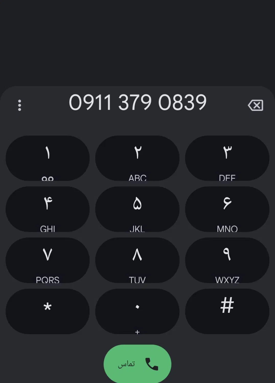 0911-379-0839|سیم‌کارت|گنبد کاووس, |دیوار