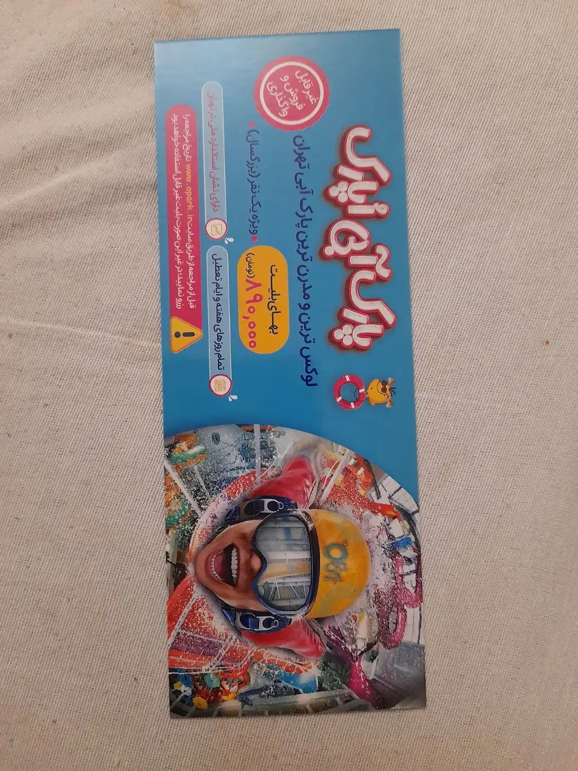 بلیت اپارک|بلیت ورزشی|کرج, برغان|دیوار