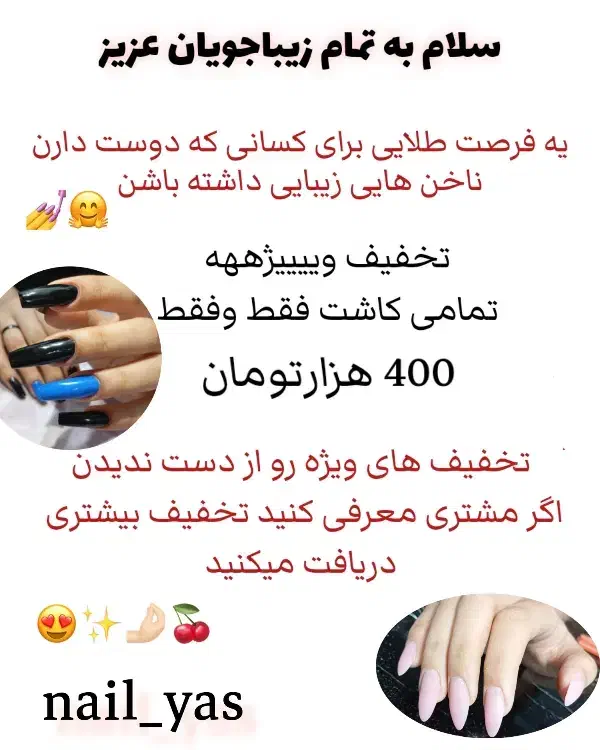 تخفیف ویژه ناخن|خدمات آرایشگری و زیبایی|شوشتر, |دیوار
