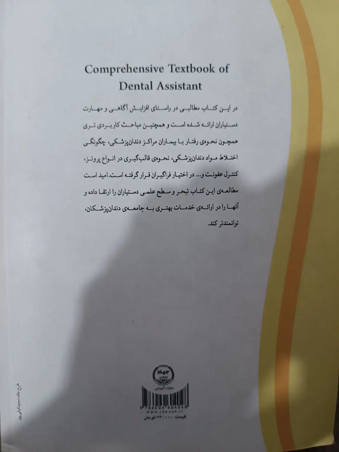 کتاب دستیار دندان پزشک|کتاب و مجله آموزشی|قم, باجک یک|دیوار