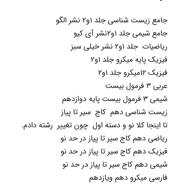 کتب کنکور رشته تجربی سال۱۴۰۲ ای۱۴۰۳|کتاب و مجله آموزشی|ابهر, |دیوار