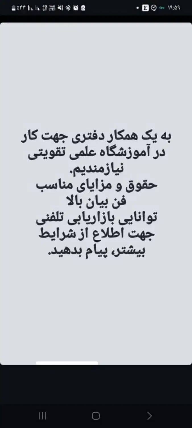 منشی آموزشگاه علمی تقویتی|استخدام اداری و مدیریت|پاکدشت, پاکدشت (مامازند)|دیوار
