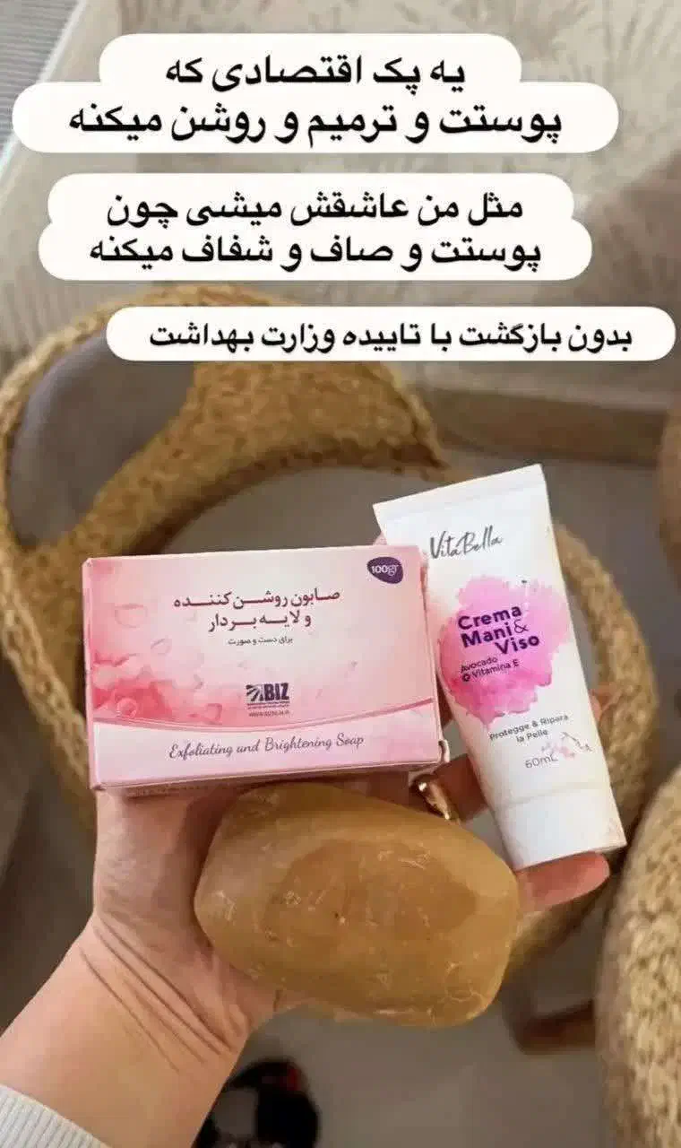 صابون وکرم روشن کننده ولایه بردار پوست،رفع تیرگی|آرایشی، بهداشتی، درمانی|اصفهان, بوزان|دیوار