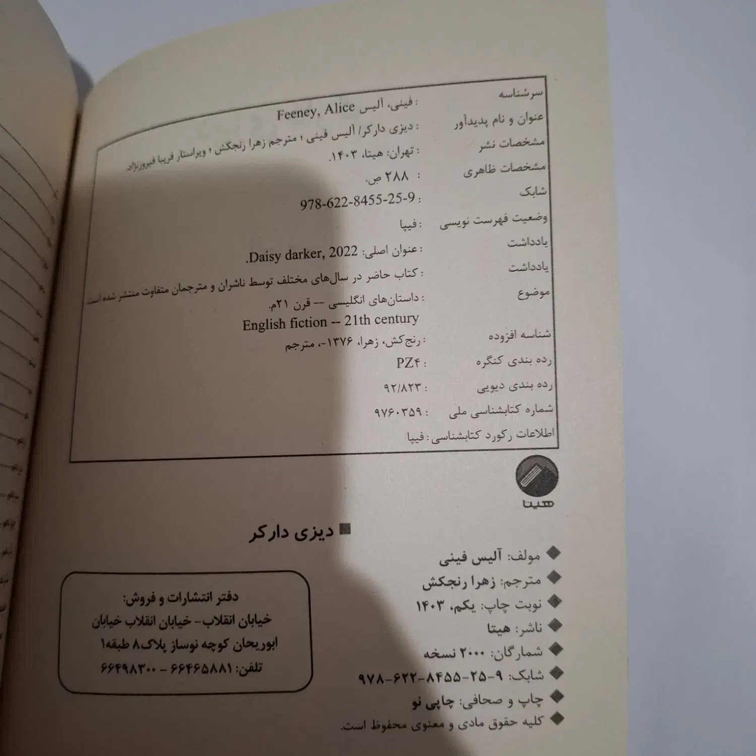 کتاب دیزی دارکر|کتاب و مجله ادبی|بابل, |دیوار