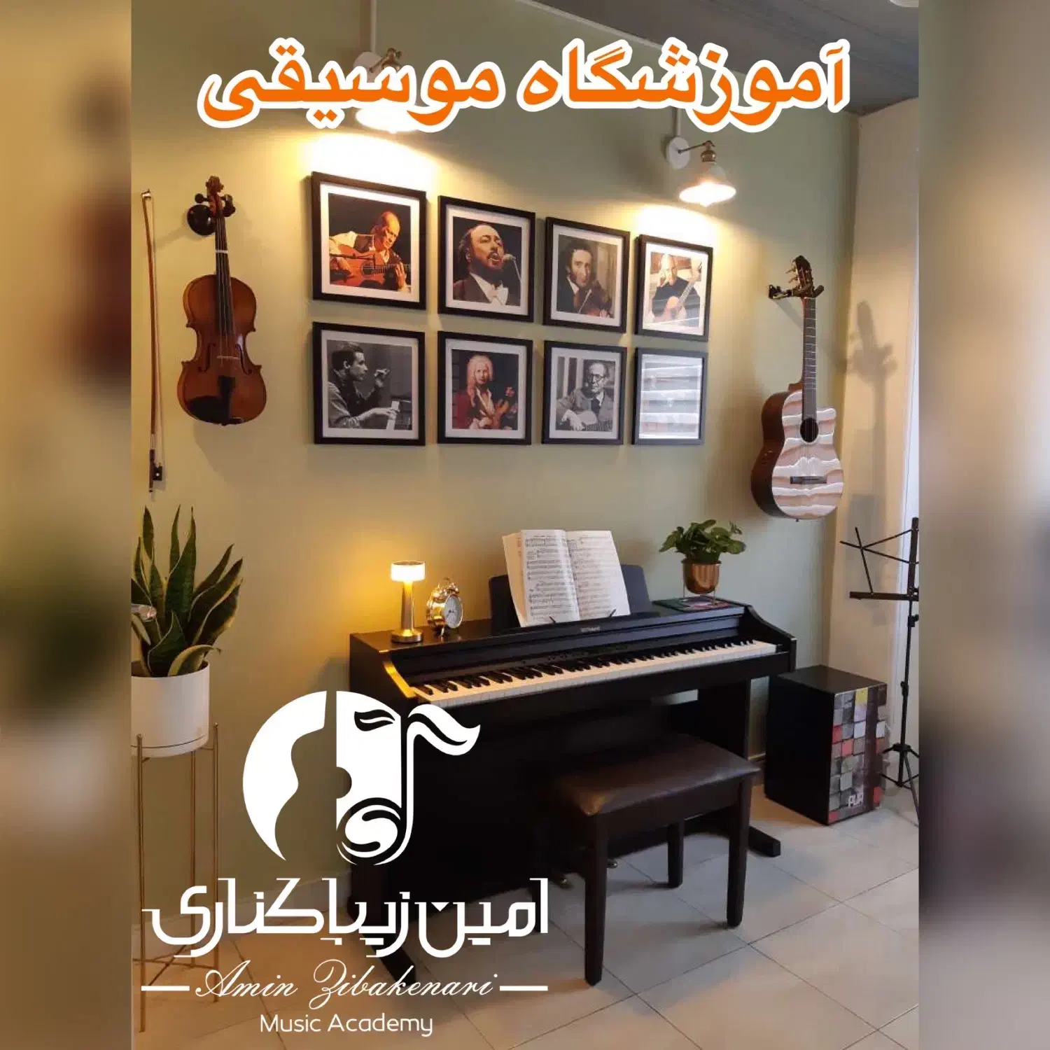 آموزش گیتار پیانو فلوت آواز ویلن تنبک دف سنتور تار|خدمات آموزشی|رشت, گلباغ نماز|دیوار