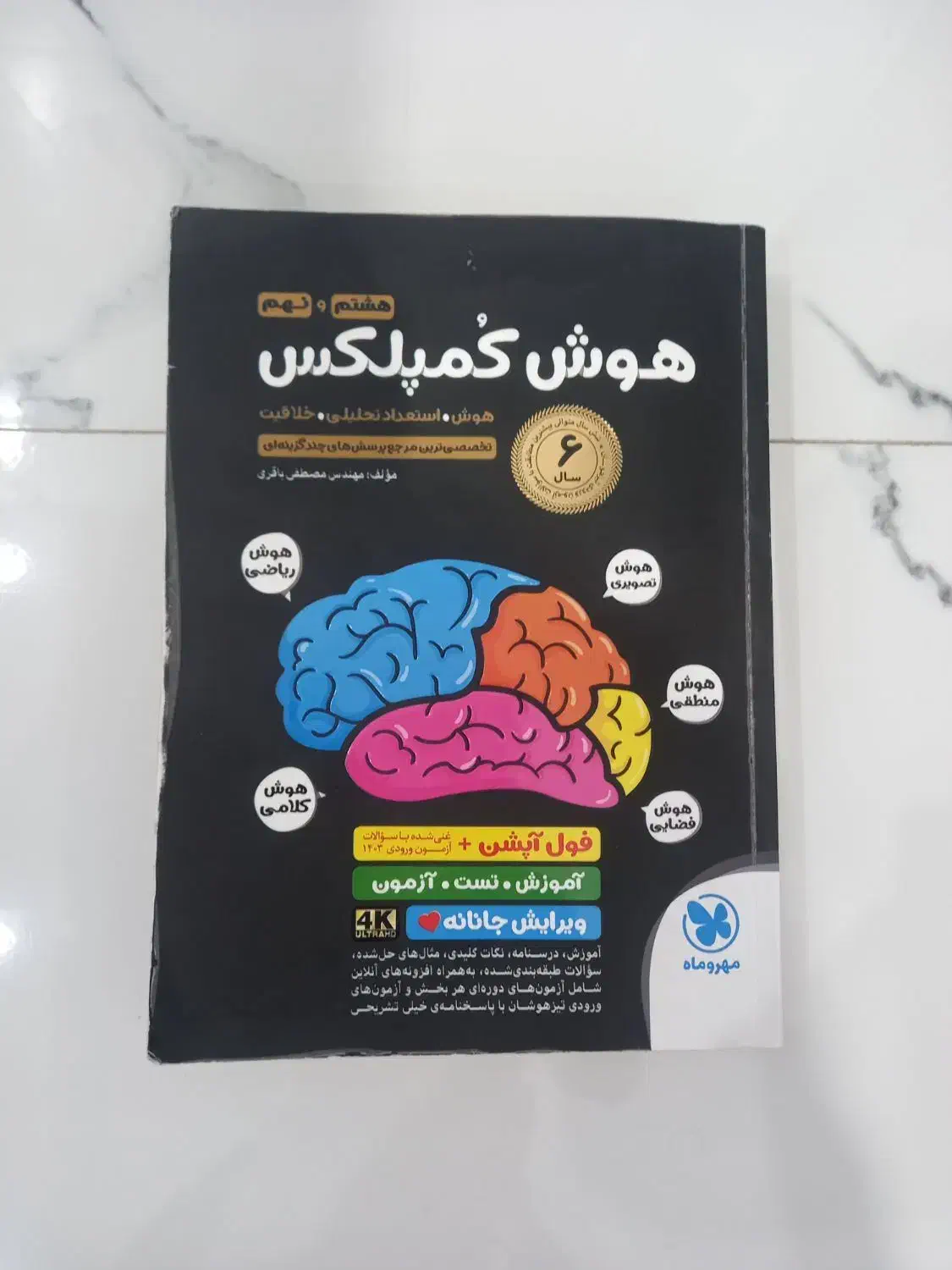 تیزهوشان )هوش کمپلکس و ۳۱،استان|کتاب و مجله آموزشی|رودهن, |دیوار