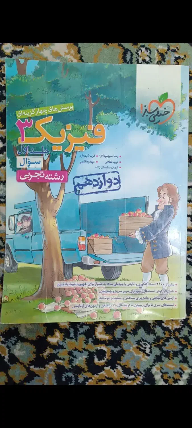 کتاب تست کنکور تجربی|کتاب و مجله آموزشی|شیروان (خراسان), |دیوار