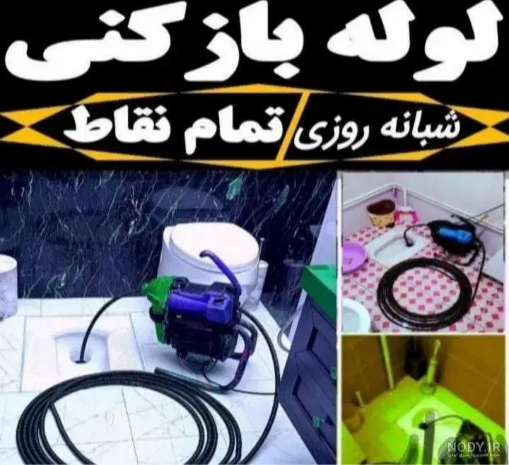 لوله بازکنی و تعمیرات با قیمت منصفانه|خدمات پیشه و مهارت|خمینیشهر, |دیوار