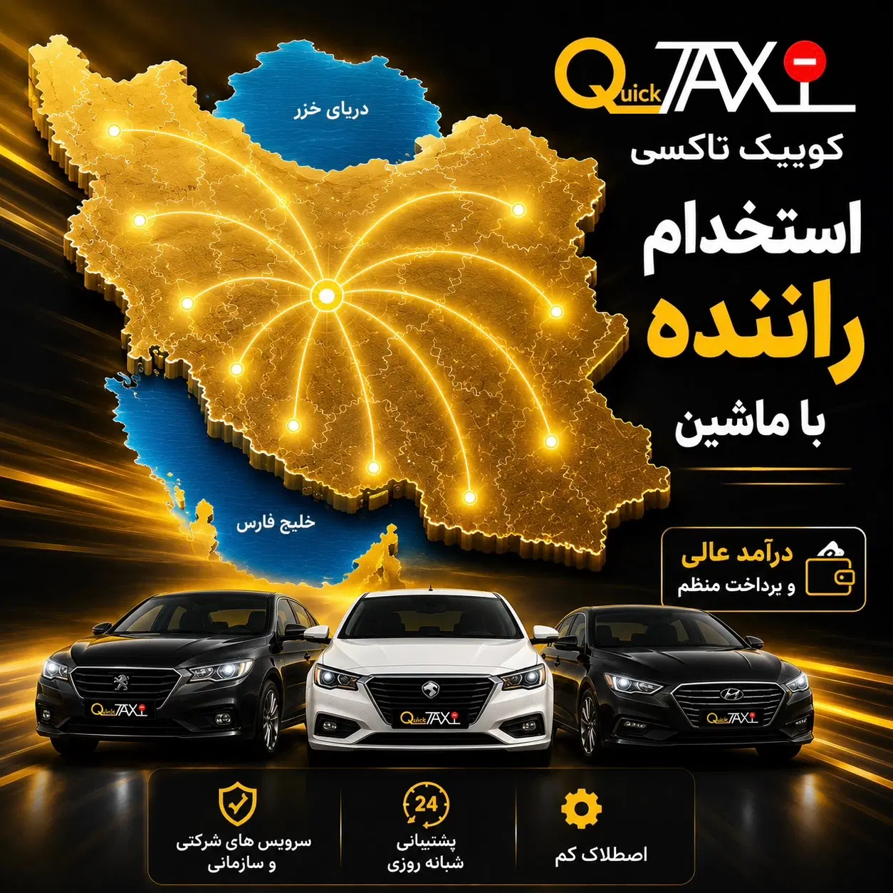 راننده با ماشین درامد از ۳ میلیون به بالا|استخدام حمل و نقل|تهران, آرژانتین|دیوار