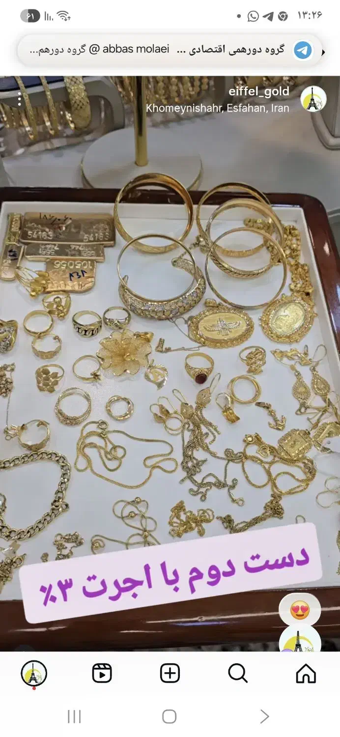 کم اجرت فقط ۳٪|جواهرات|خمینیشهر, |دیوار