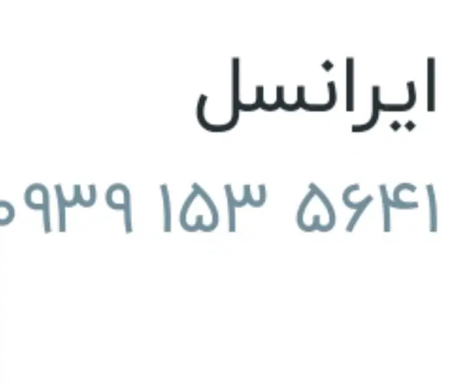 خط ایرانسل|سیمکارت|تهران, مینابی|دیوار