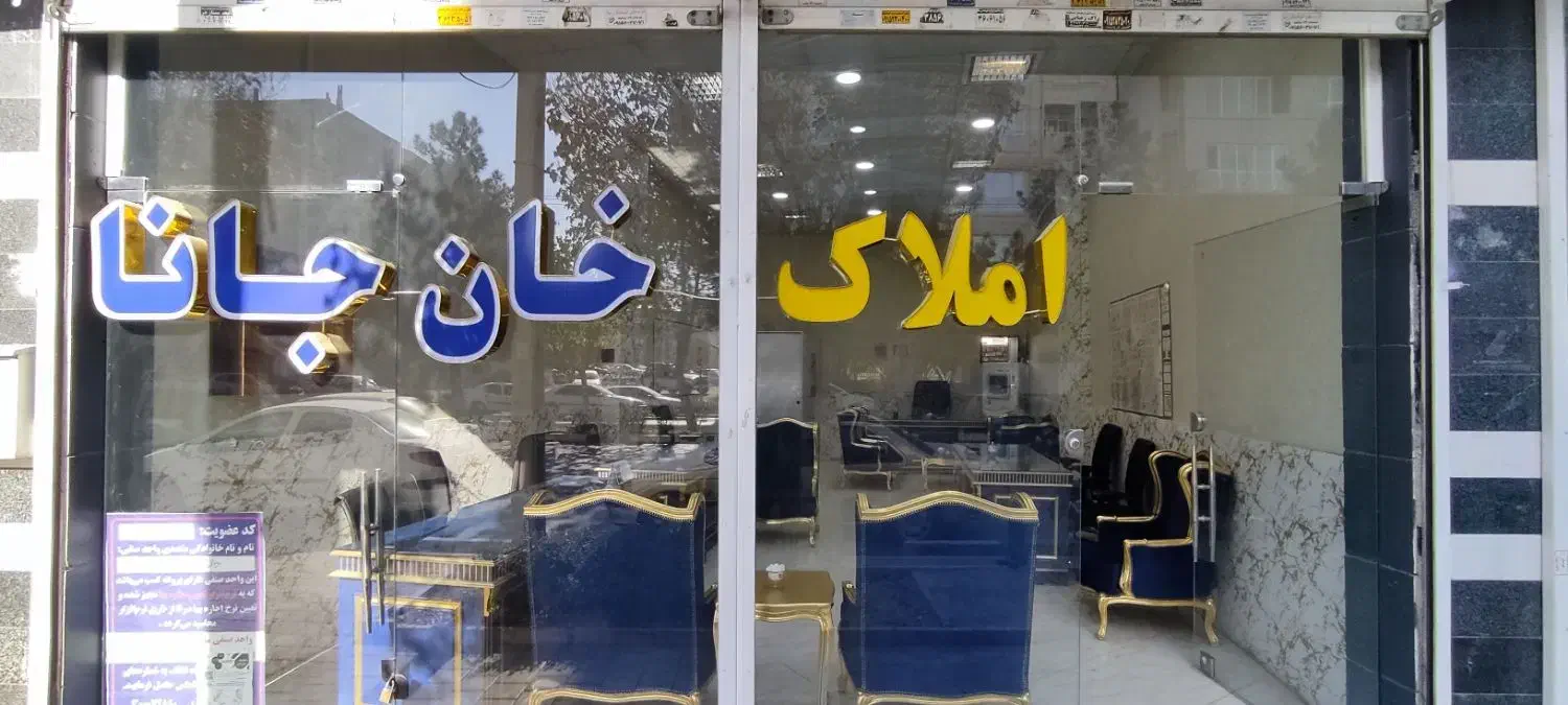 پیش فروش 85متری باپیش پرداخت1/800|پیشفروش املاک|مشهد, الهیه|دیوار