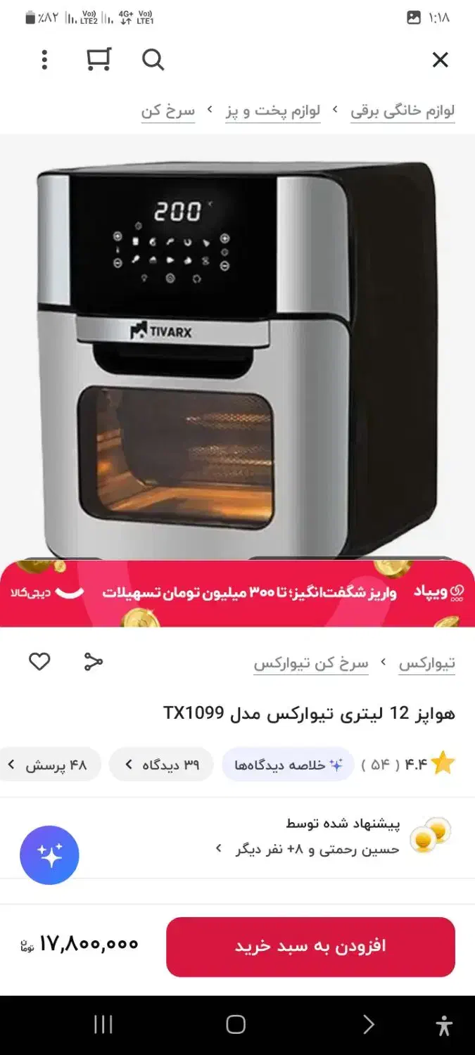 سرخکن تیولرکس مدل tx1099|اجاق گاز و لوازم برقی پخت‌وپز|کرمان, |دیوار
