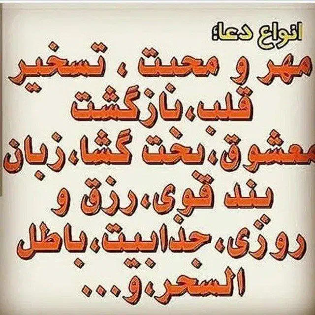 امورات دعانویسی،تضمینی|خدمات پذیرایی، مراسم|تهران, لاله زار|دیوار