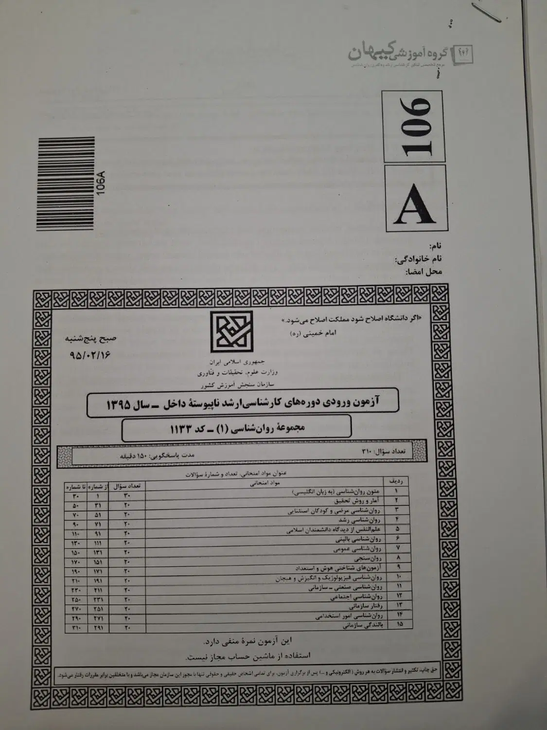 جزوات آمار و دروس تخصصی ارشد و دکتری روانشناسی|کتاب و مجله آموزشی|تهران, شهرک شهید باقری|دیوار