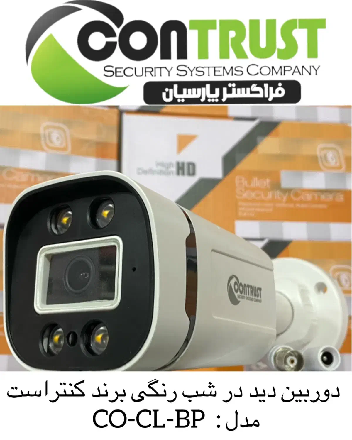 دوربین فول اچ دی دید در شب رنگی برند کنتراست CL|دوربین مداربسته|کردکوی, |دیوار