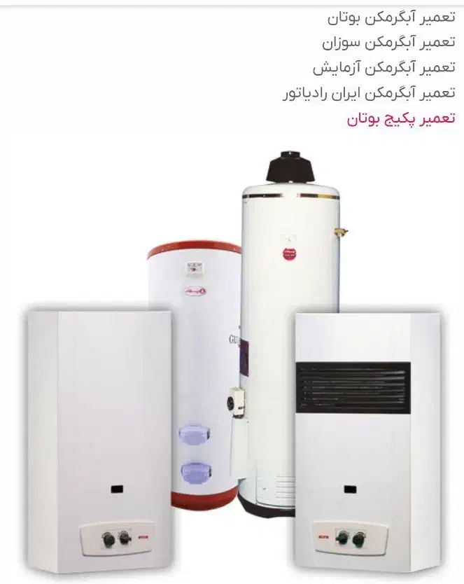 تعمیرانواع آبگرمکن.بخاری.اجاق گاز درمنزل باضمانت|خدمات پیشه و مهارت|سبزوار, کاشفی شمالی (دادگستری)|دیوار