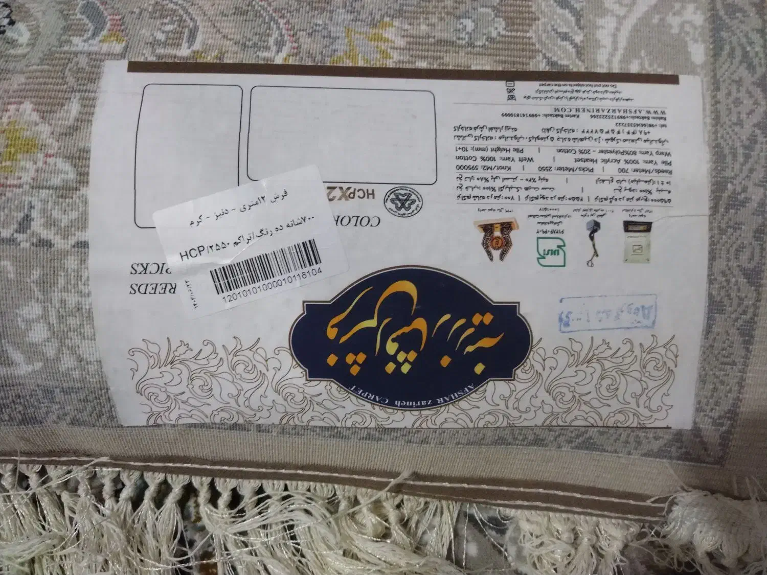 فرش 12 متری|فرش|قزوین, |دیوار