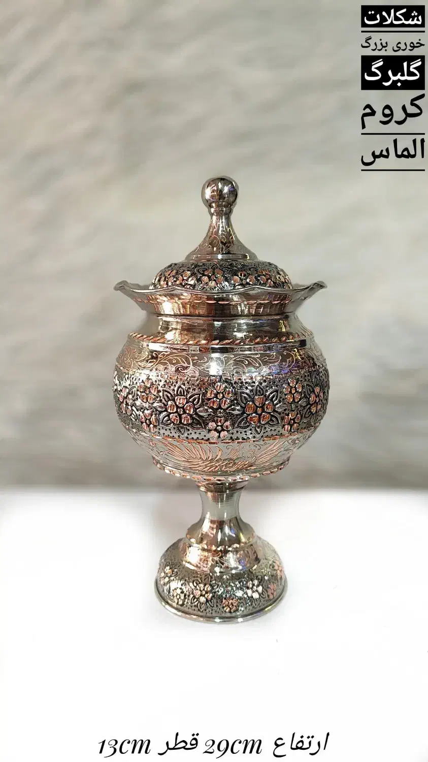 ظروف مسی زنجان|ظروف سرو و پذیرایی|شیراز, شاهچراغ|دیوار