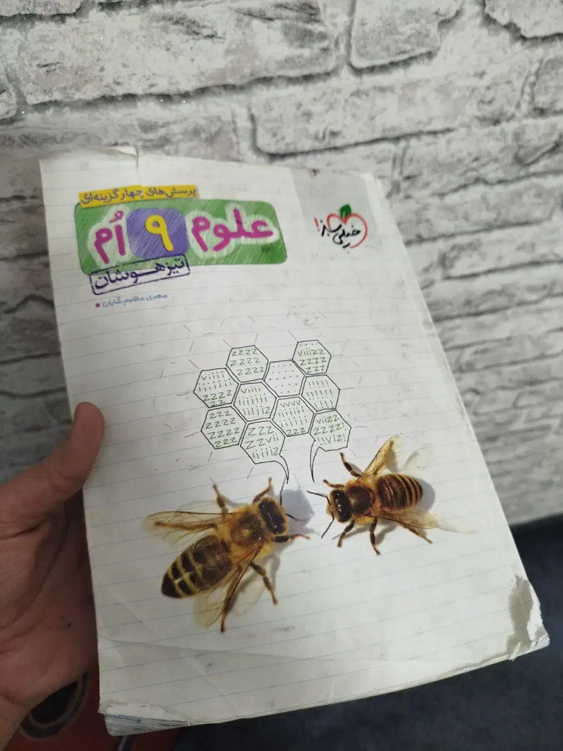 کتاب کمک درسی نهم برای مدرسه و قبولی در تیزهوشان|کتاب و مجله آموزشی|تربتحیدریه, میدان مرکزی|دیوار