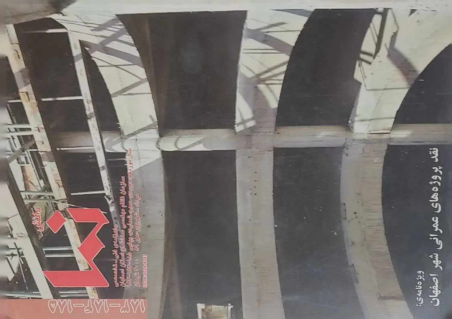 مجله دانش نما - سازمان نظام مهندسی ساختمان اصفهان|کتاب و مجله آموزشی|اصفهان, شاهد|دیوار