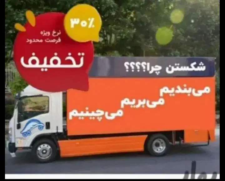 اتوبارنیاوران تجریش ظریفان ولنجک الهیه بار شهرستان|خدمات حمل و نقل|تهران, قیطریه|دیوار