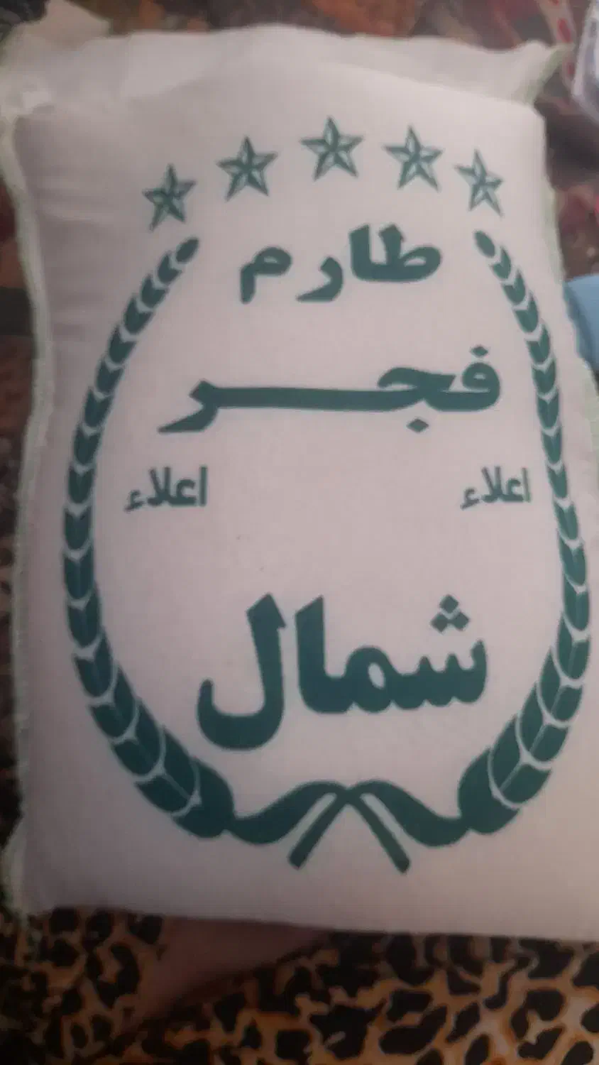 برنج طارم فجر خوشپخت گرگان|خوردنی و آشامیدنی|قم, شاه ابراهیم|دیوار