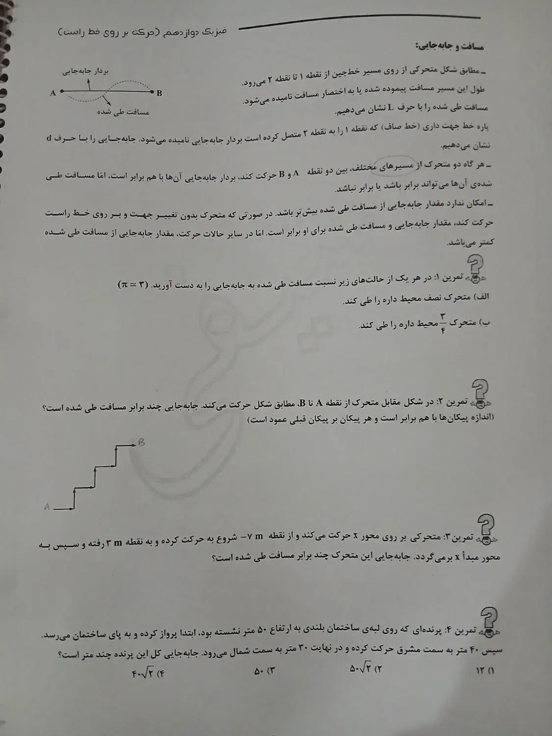 جزوه فیزیک|کتاب و مجله آموزشی|تربت جام, علوی|دیوار