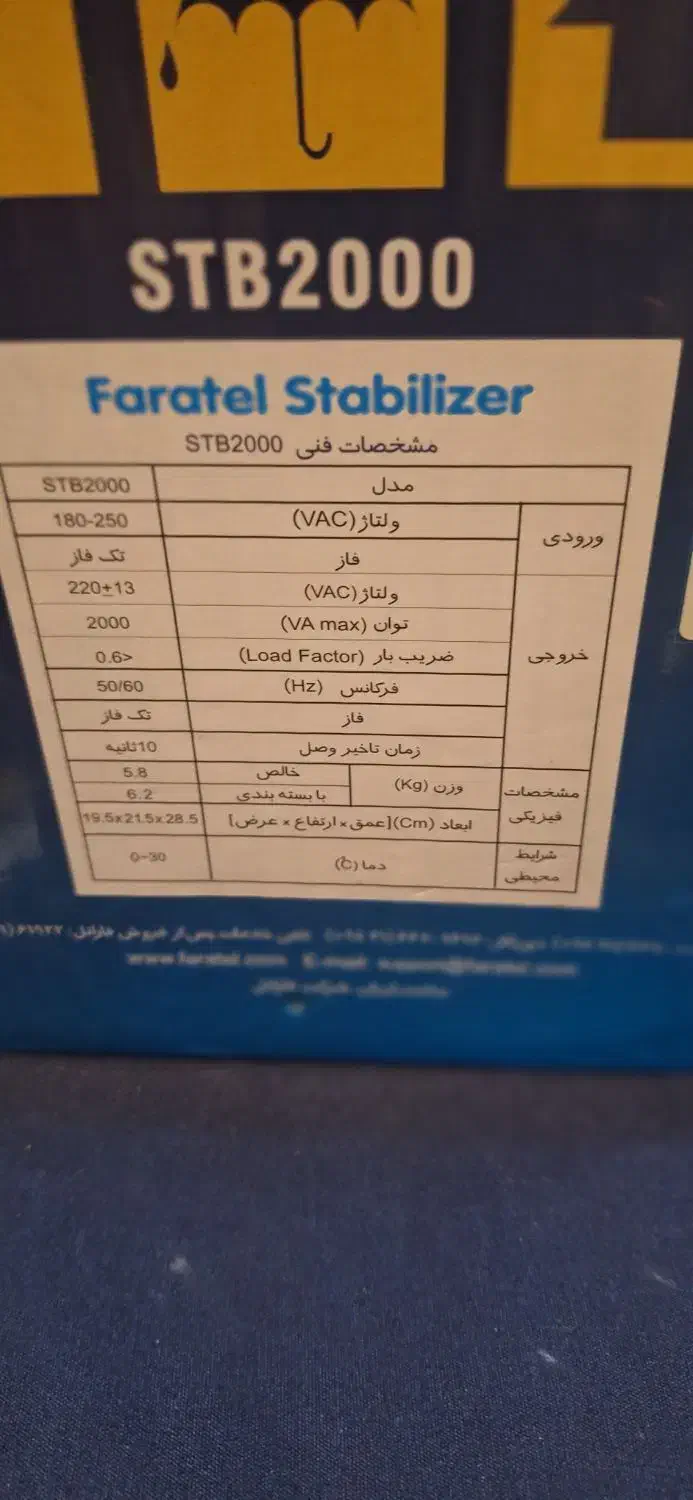 استابلایزر فاراتل ۲۰۰۰وات STB2000|قطعات و لوازم جانبی رایانه|کرج, آق تپه|دیوار