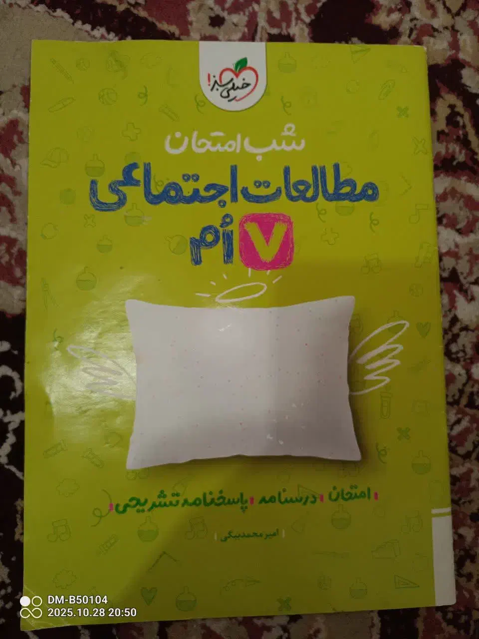 جزوه فارسی هفتم و تمرین مطالعات اجتماعی هفتم|کتاب و مجله آموزشی|یاسوج, |دیوار