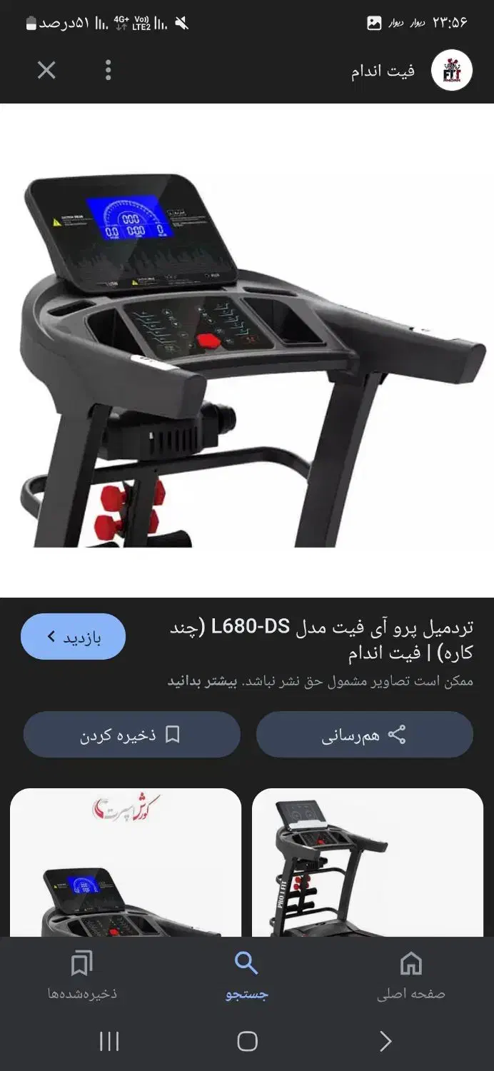 تردمیل پرو آی فیت چند کاره|تجهیزات ورزشی|سبزوار, توحیدشهر|دیوار