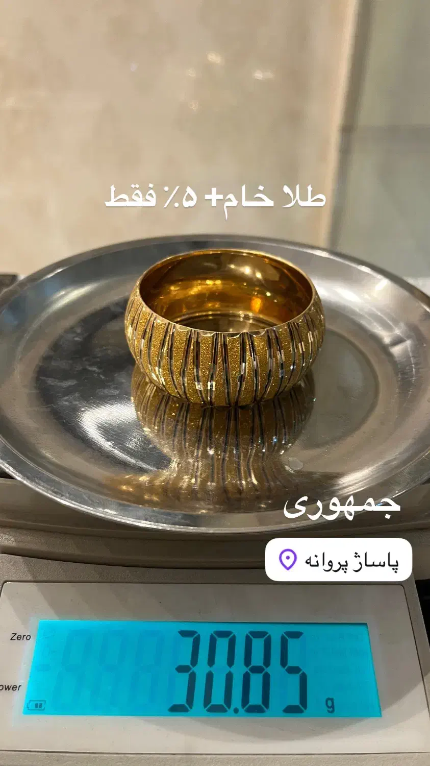 طلا خام + فقط ۳٪|جواهرات|تهران, لاله زار|دیوار